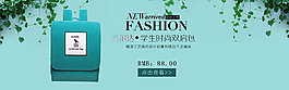 淘宝学生时尚双肩包海报