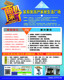 房管家生活广场