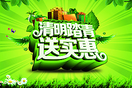 清明节踏青海报