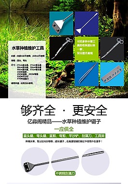 水草种植维护镊子详情页图片