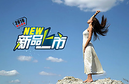 夏季新品