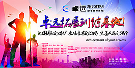 拓展训练基地海报