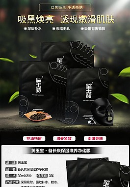 黑面膜详情页图片
