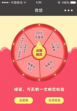 微信端界面设计
