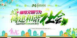 构建和谐社会