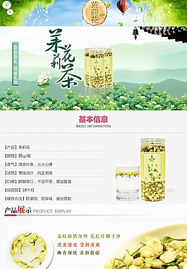 茶叶详情页图片