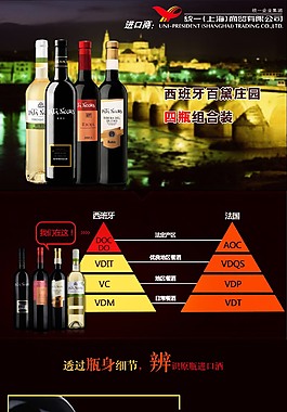 红酒 详情页 模板 淘宝 天猫图片
