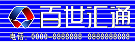 百世汇通图片