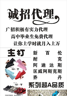 运动鞋代理