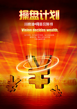 操盘计划