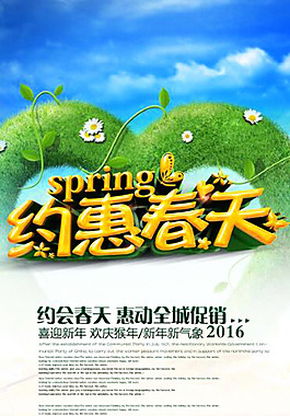 约惠春天展架
