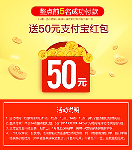 整点抢红包