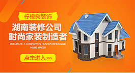 装修家装海报