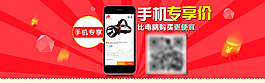 手机专享海报