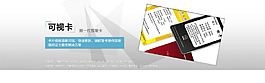 可视卡banner