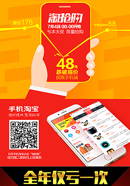 淘抢购详情页