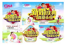 新婚庆典海报