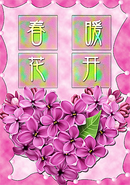 春天紫色浪漫海报