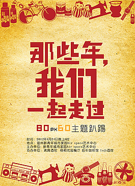 那些年主题海报