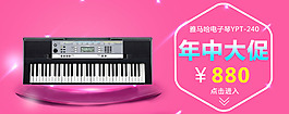 音乐琴年中大促