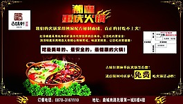 潮麻火锅
