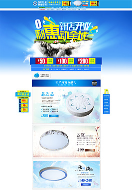 欧普照明店铺首页设计