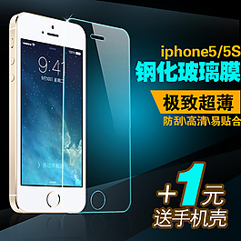 精致iPhone苹果手机膜钢化膜海报