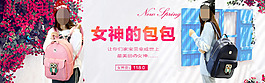 女神的包包