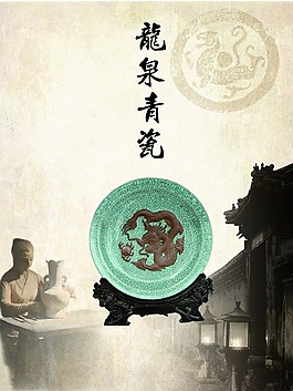 龙泉青瓷
