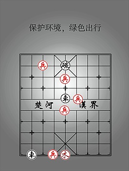 象棋