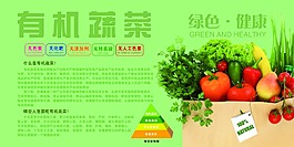 有机蔬菜