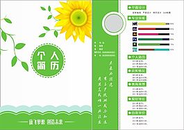 简历模板