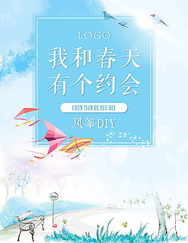 春天的约会