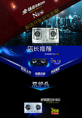 淘宝首页装修设计