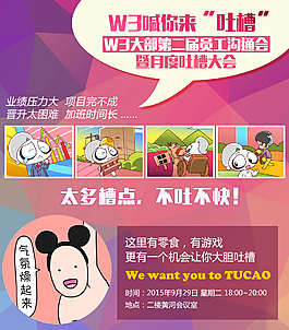 员工沟通会