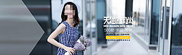 2016天猫新风尚女装海报