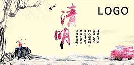 清明中国风海报