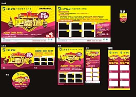 活动宣传