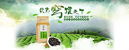淘宝茶叶海报素材