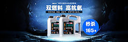 淘宝汽车润滑油海报素材