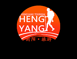 衡阳旅游logo
