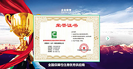 长寿村网站_08企业荣誉