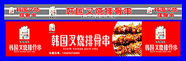 韩国叉烧排骨串