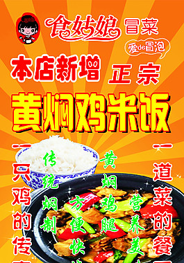 黄焖鸡米饭海报