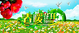 淘宝春暖花开海报背景