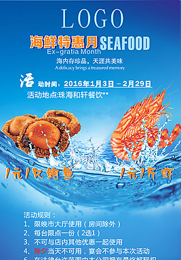 鲍鱼vs鲜虾