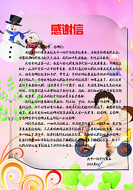 感谢信