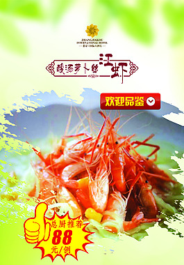 酸汤萝卜丝江虾