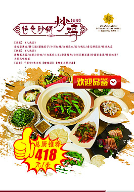 招牌菜