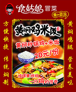 黄焖砂锅鸡海报